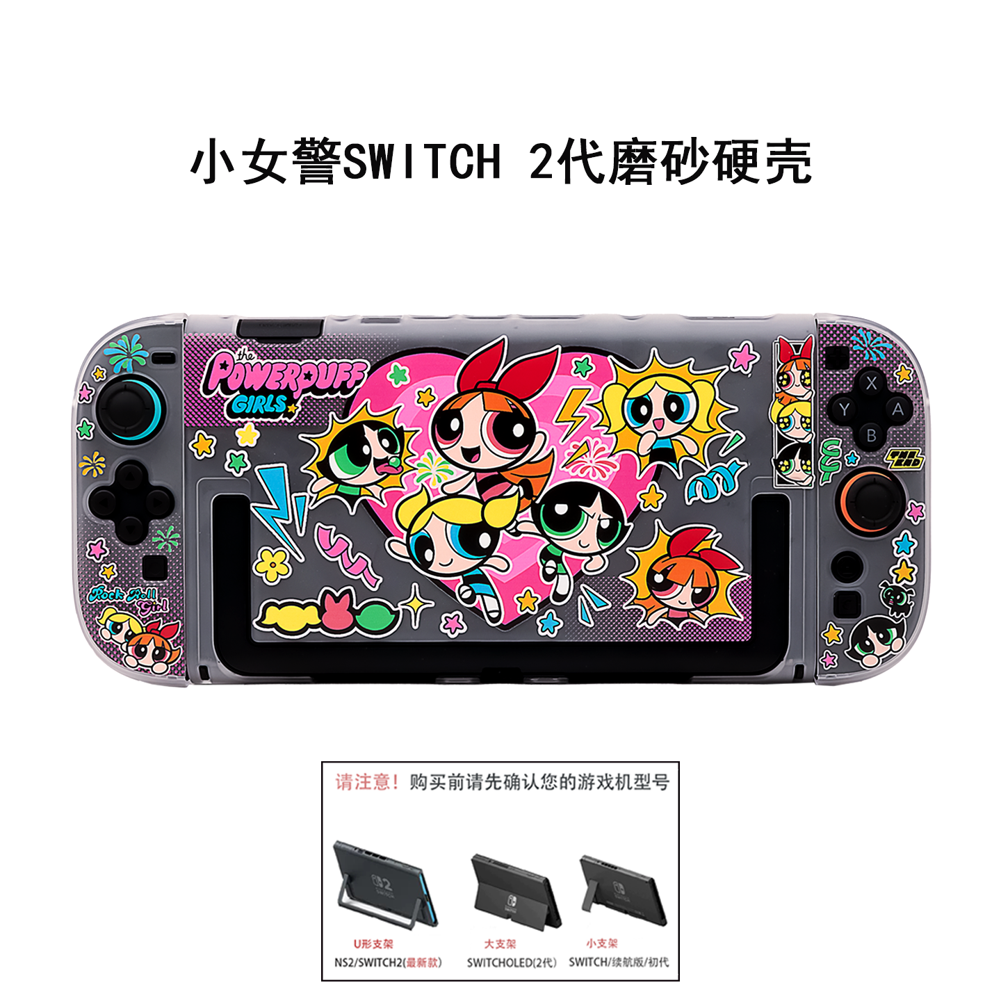 Powerpuff Girls Nintendo Switch/Oled / SWITCH 2 Protective Shell